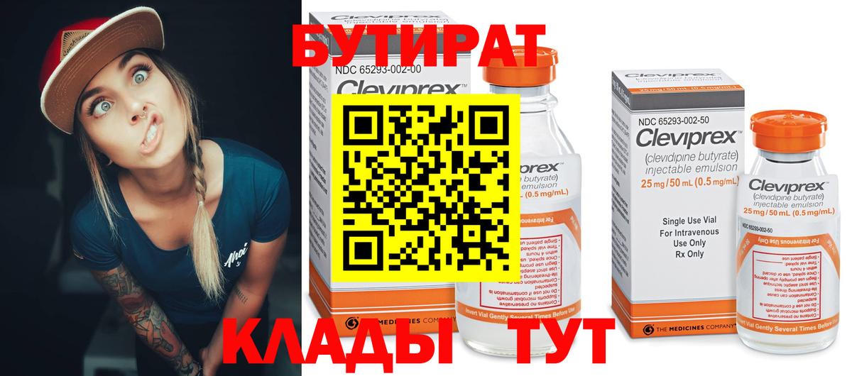 Краснотурьинск  Бутират 99%  БУТИРАТ  Вход с VPN 
