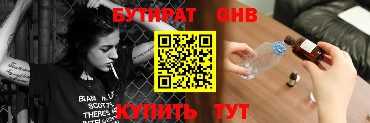 Бутират 99% Краснотурьинск