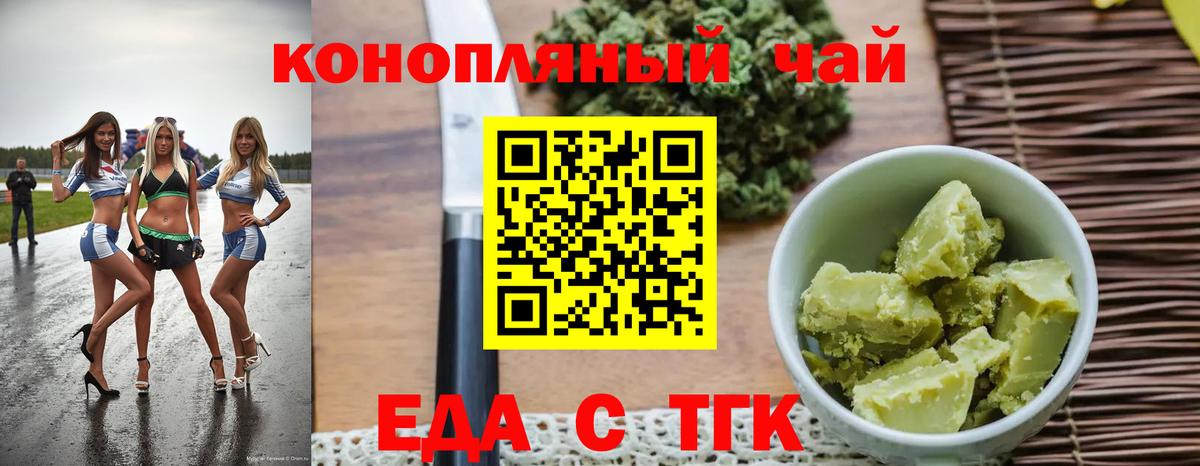 Еда ТГК конопля  Вход с VPN  Краснотурьинск 