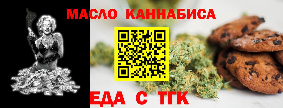 Еда ТГК конопля Краснотурьинск