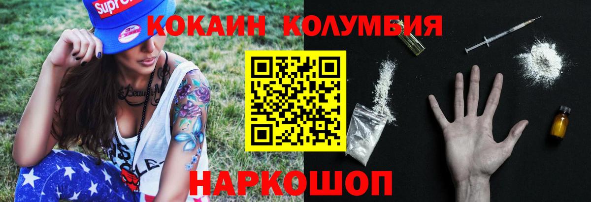 Cocaine Columbia  Cocaine 99%  Краснотурьинск  Вход с VPN 