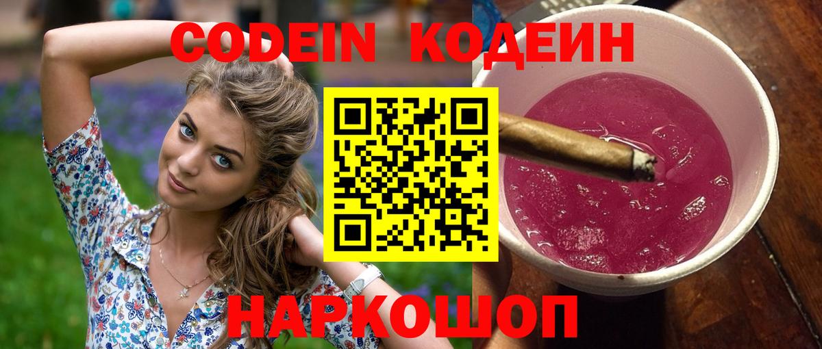Краснотурьинск  Codein Purple Drank  Codein Purple Drank  Вход с VPN 