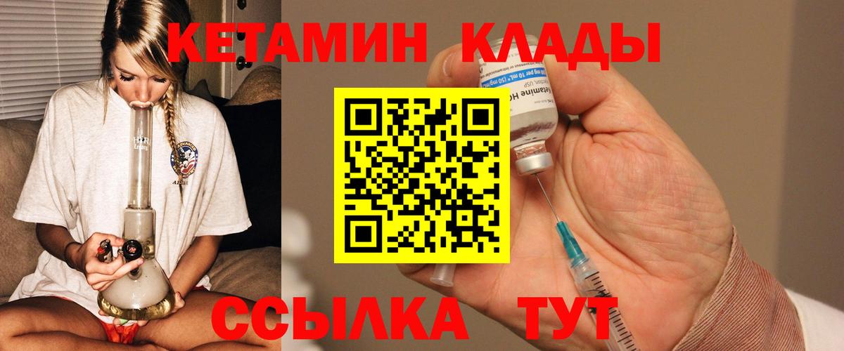 Краснотурьинск  Кетамин VHQ  Вход с VPN 